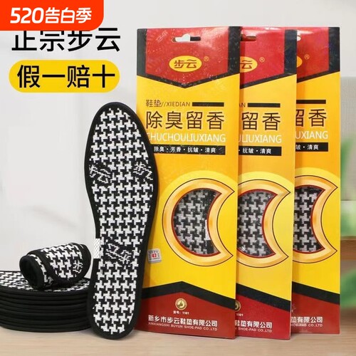软底防臭鞋垫|超4000次加购