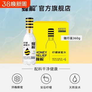 蜂解柠檬蜂蜜水分离式360g*6瓶整箱蜂蜜饮料便携解渴柠檬水饮