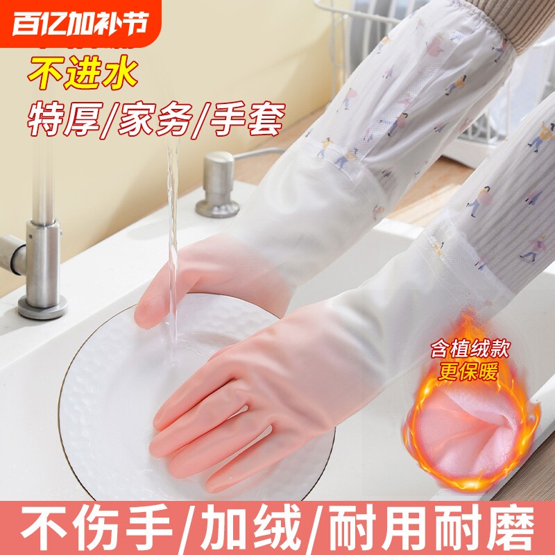 洗碗手套女冬季洗衣服厨房加厚加绒橡胶乳胶防水家务耐用加长耐磨