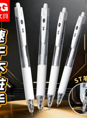 晨光刷题笔按动中性笔正品官方旗舰店0.5mm速干顺滑初中生专用st笔头小学生黑色水笔碳素签字笔考试用按压式