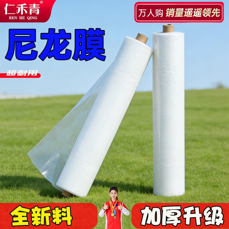 尼龙膜塑料薄膜防水防潮塑料布加厚薄膜大棚膜育苗尼龙布蔬菜防雨