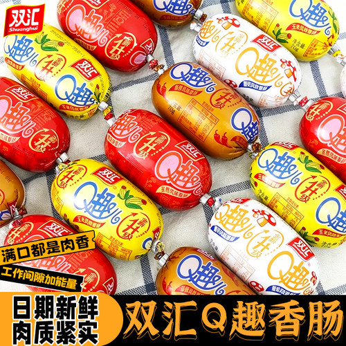 双汇q趣肠70g即食火腿肠夜宵零食