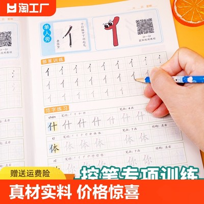 控笔训练字帖/练字入门到提升