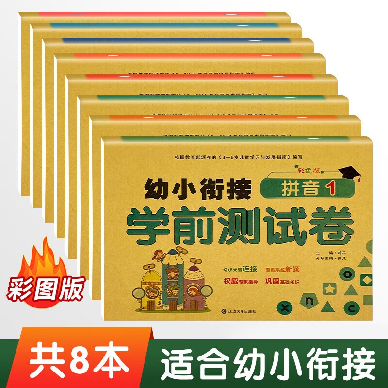 幼小衔接测试卷教材全套每一日一练学前班试卷大班升一年级幼升小数学题拼音人教版学前幼儿园练习册升小学入学准备天天练作业书