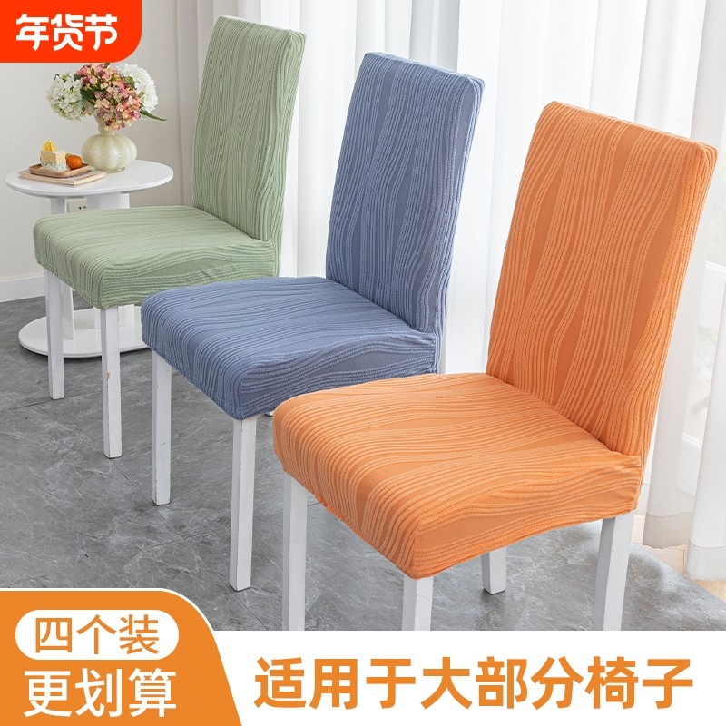 万能椅子套罩2024新款靠背一体学习凳子套四季通用餐桌座椅套办公,居家布艺,椅套/椅垫,淘宝优惠券,粉丝福利购,淘宝优惠卷