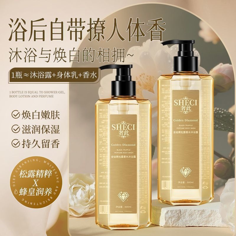 【超值组合】香水沐浴露保湿滋润持久留香洗发水修护控油蓬松柔顺