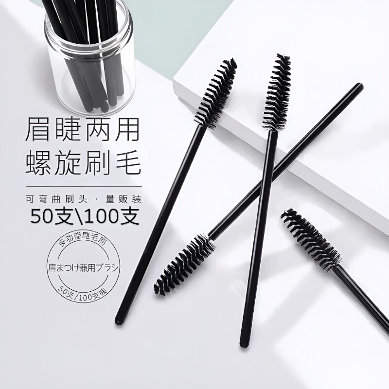 一次性睫毛刷眉刷扫眉梳子眉粉刷螺旋式弯头嫁接睫毛梳化妆刷便携