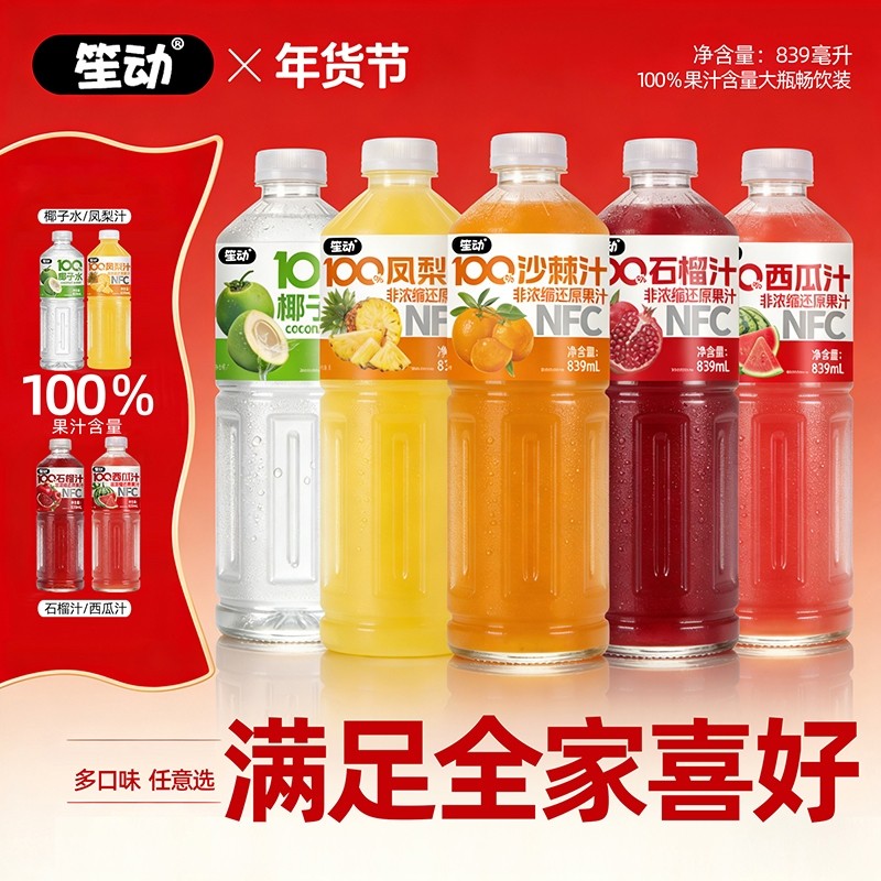 【多口味】100%NFC纯果汁839ml大瓶装西瓜石榴沙棘汁椰子