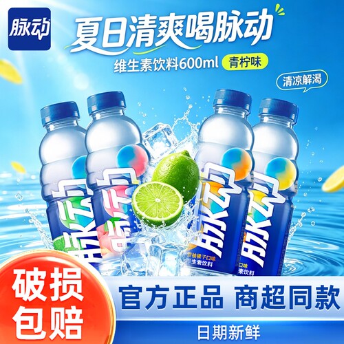 脉动600ml维生素饮料电解质补水