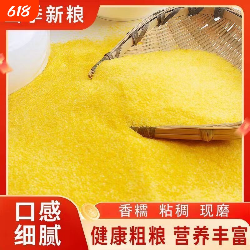 新玉米糁玉米碴玉米粥苞谷糁棒子面小碴子玉米粥特玉米糁五谷杂粮