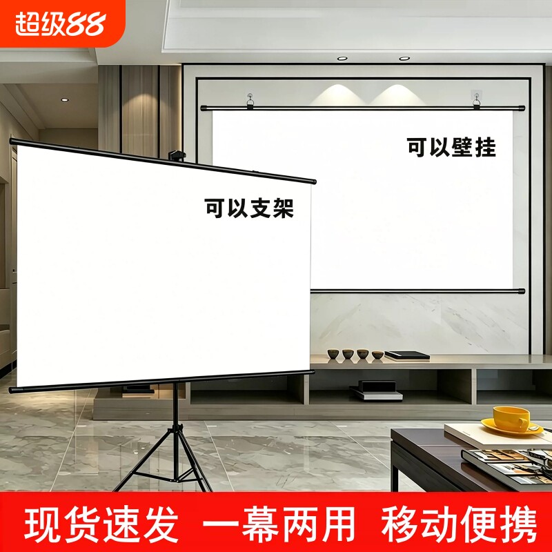 支架幕布投影布移动便携支架杆免打孔可壁挂84寸100寸120寸家用卧室投影幕布投影仪电源办公幕布