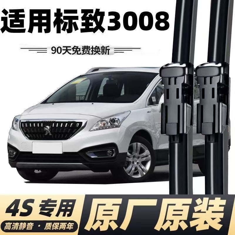 适配东风标致3008雨刮器雨刷器片原装车前无骨标志前后雨刷