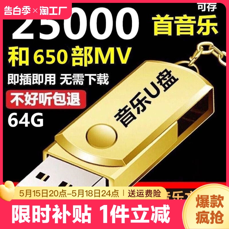 【即插即听】汽车车载U盘16G/32G抖音款流行音乐优盘MP3汽车用品