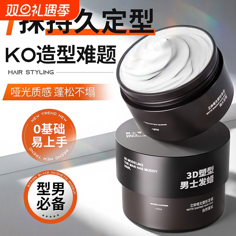 发泥发蜡男士定型头发自然蓬松造型喷雾持久清香发胶发油啫喱膏