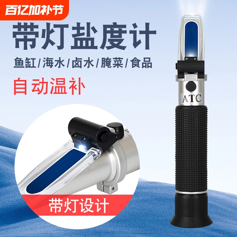 海水养殖盐度计手持折光仪光学比重计密度计卤水食品盐度计咸度计