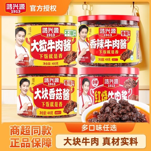 鸿兴源香辣牛肉酱400g大罐装