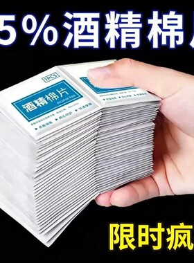 消毒酒精棉片一次性独立包装小片湿巾清洁用品擦屏布便携杀菌旅游