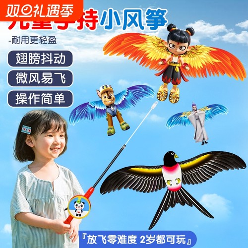 哪咤敖丙微风易飞手持动态小风筝