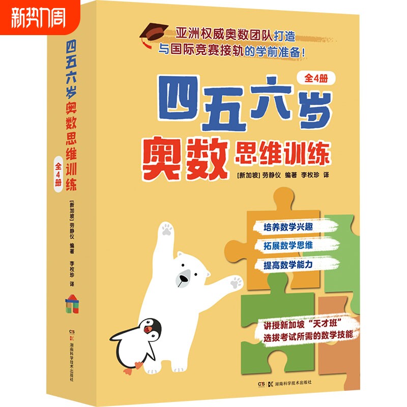 四五六岁奥数思维训练1-4智力开发启蒙认知书/黑白卡/识字卡新华
