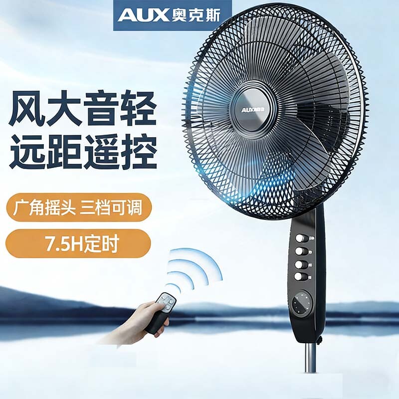 奥克斯落地扇家用轻音摇头风扇办公室客厅卧室大风力遥控电风扇