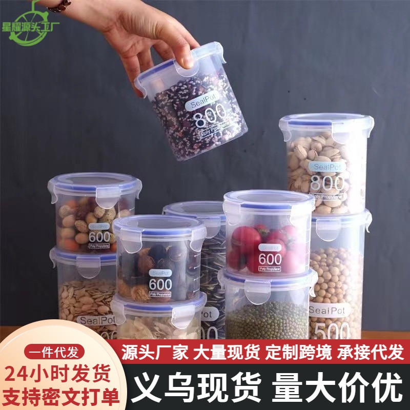 大号食品收纳盒储物罐塑料罐子厨房收纳罐储存罐五谷杂粮密封罐
