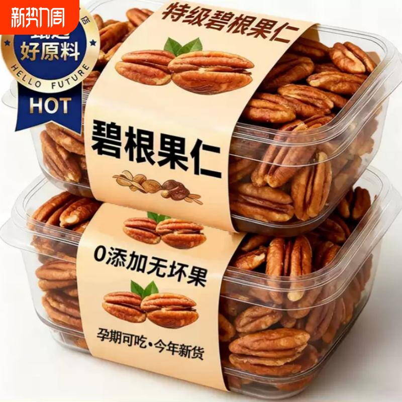 商超品质！碧根果仁原味无添加新货坚果孕妇长寿果正品官方旗舰店