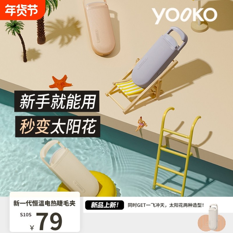 YOOKO允可 电热烫睫毛夹睫毛卷翘神器电动加热充电持久定型S1