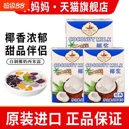 进口水妈妈椰浆200ml小包装家用