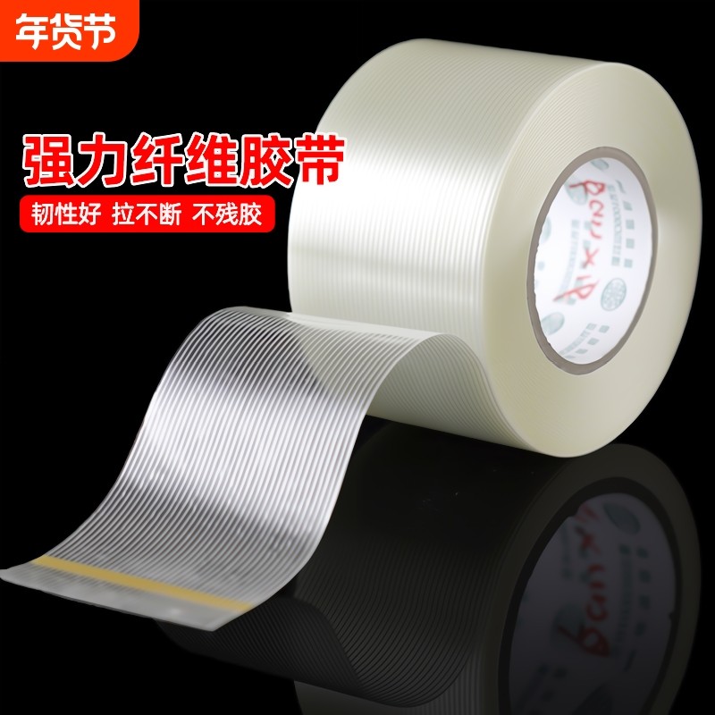 单面纤维胶带强力条纹网格高粘度工业用锂电池飞机模型重物固定捆扎篷布修补防水无痕耐高温粘性强打包耐磨