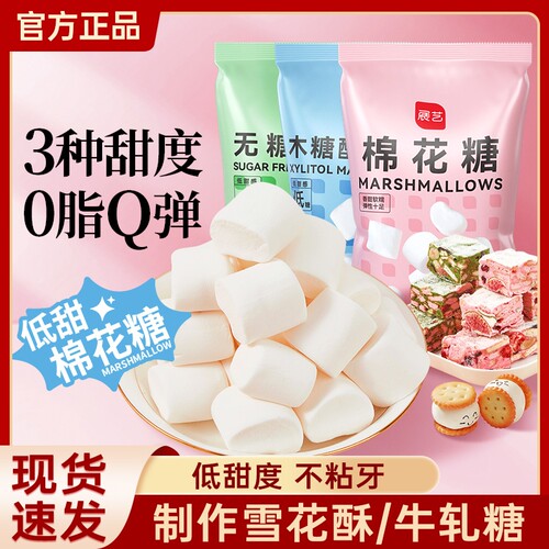 展艺棉花糖雪花酥烘焙原料500g