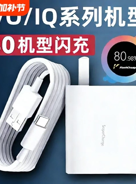vivo充电器原装120iqoo超级闪充10/9/8/7爱酷手机z5z8x23x27x60x50y52s快充插头s31iQOO数据线套装氮化镓接口