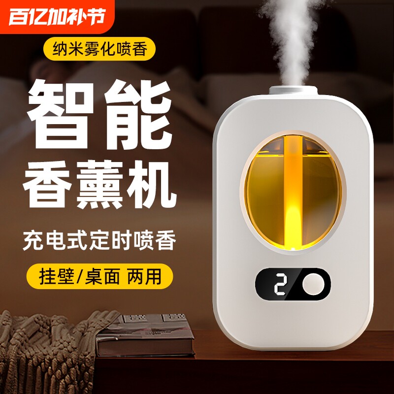 香薰机自动喷香机家用卧室内空气清新剂持久香氛精油香水喷雾扩香