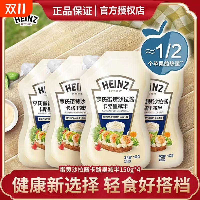 亨氏蛋黄沙拉酱卡路里减半150g番茄沙司组合三明治芥末酱番茄酱