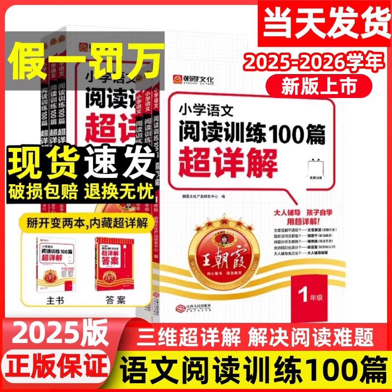 王朝霞小学语文阅读训练100篇