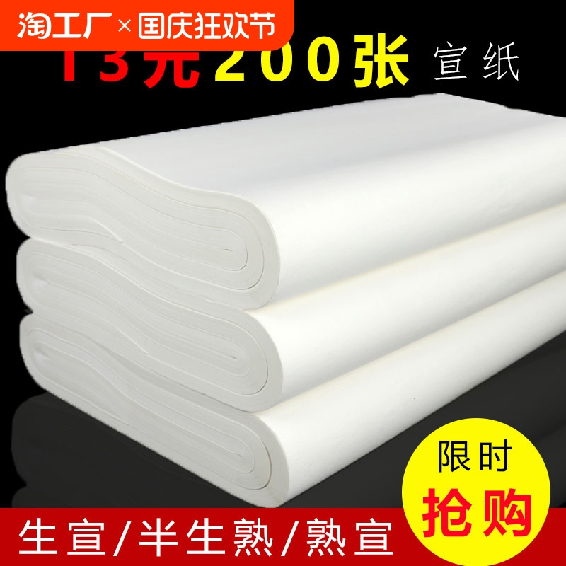 宣纸书法专用纸半生半熟对开纸100张四尺国画工笔画学生熟宣初学者写毛笔字练习用作品纸批发半生熟四开