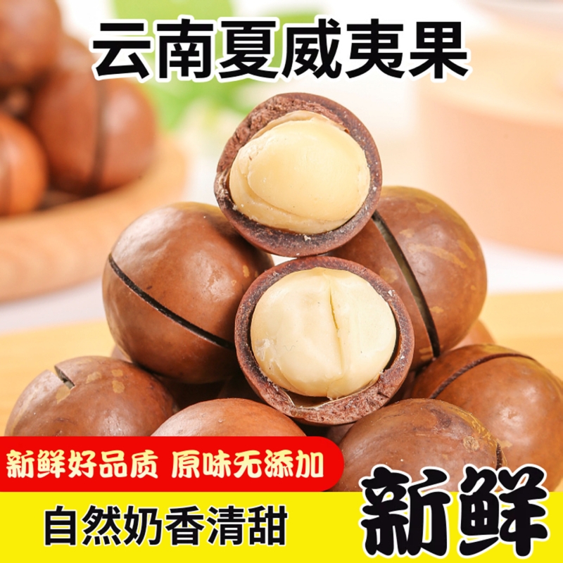 夏威夷果大果坚果零食碧根果炒货年货礼盒奶油味原味整箱5斤批发