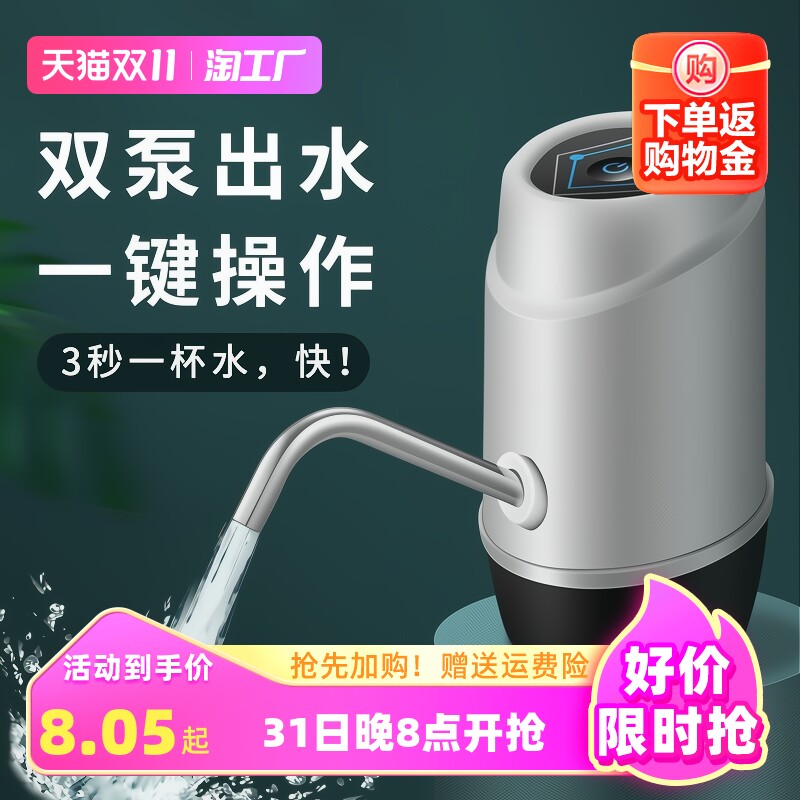 荣事达桶装水抽水器饮水机取水纯净水桶电动矿泉水吸水泵自动压水怎么样,好用不?