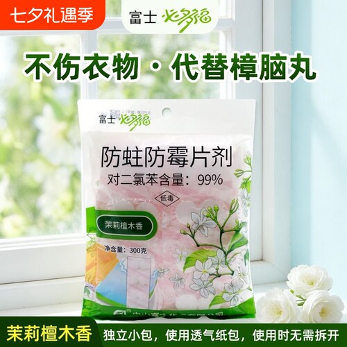 必多福家用衣物茉莉檀木芳香防虫