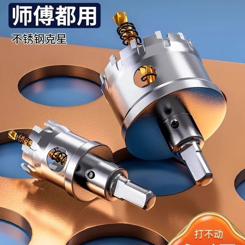不锈钢开孔器专用钻头合金金属钢板铝合金20木工扩孔器25打孔神器