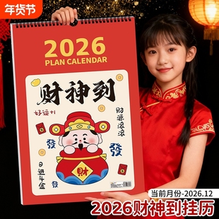 2026年新款卡通挂历马年日历打卡挂历家用月历日历计划表挂墙装