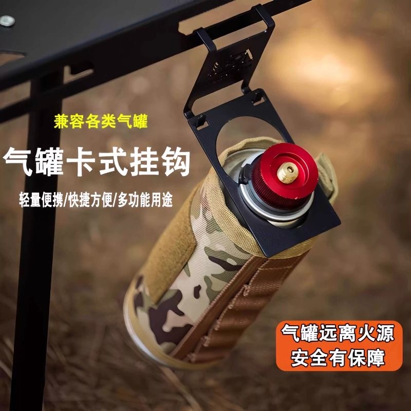 户外炉头气罐挂钩便携桌边收纳挂钩野营丁烷气罐卡扣桌露营挂件