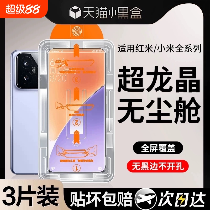 适用红米系列钢化膜防爆无尘仓