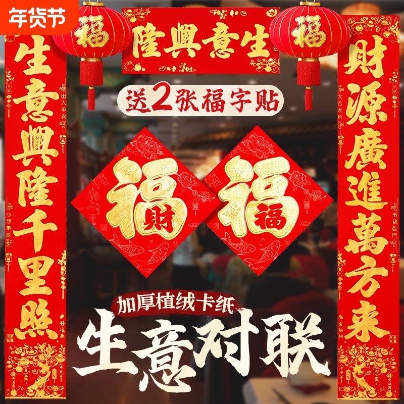 马年生意兴隆对联2026新款公司店铺厂房大门联绒布春联背胶植绒,节庆用品/礼品,对联,淘宝优惠券,粉丝福利购,淘宝优惠卷