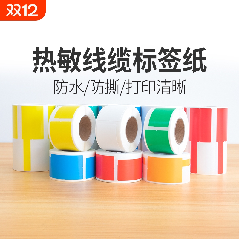 热敏线缆标签纸P刀型02F型