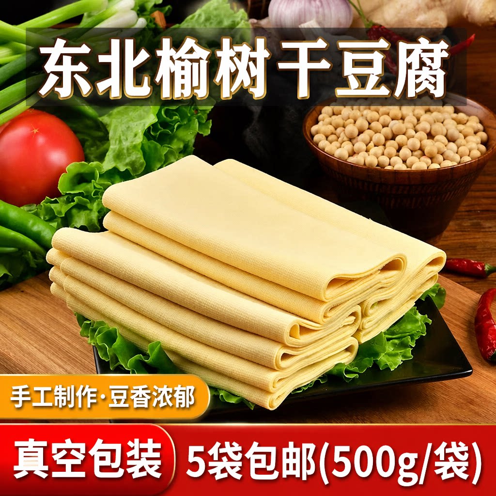 东北干豆腐纯手工千张工艺特产卤水新鲜豆皮真空包装东北