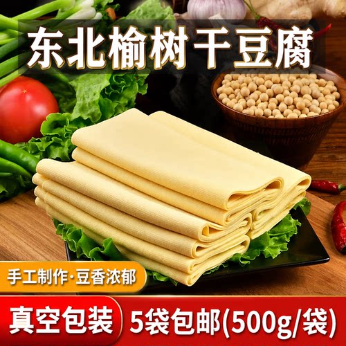 东北干豆腐千张豆皮纯手工工艺特产卤水新鲜真空包装东北