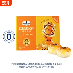 早餐红豆 雪媚娘聚会休闲零食正品 山姆代购 低糖蛋黄酥糕点小包装