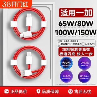 12A数据线适用一加充电线全系列150W/100W/80W/65W闪充一加ace2一加ace2pro/8t/9/10/9r/9pro/3v双type-cL