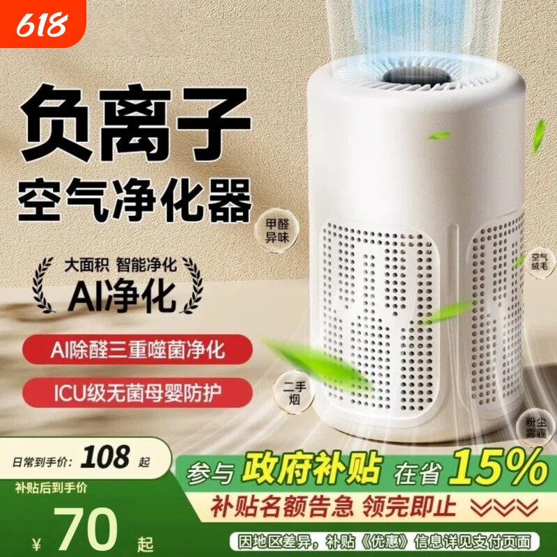 空气净化器除甲醛新房家用桌面办公室小型负离子杀菌吸烟除臭2286
