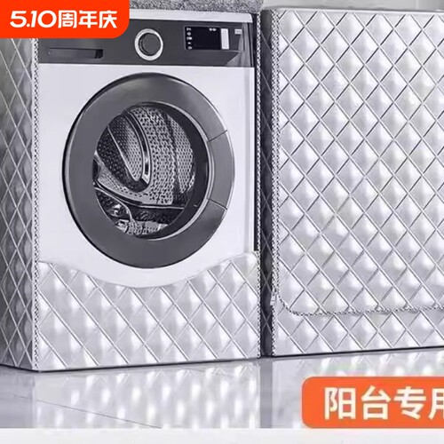 滚筒洗衣机防晒隔热防水加厚通用防尘保护罩布阳台